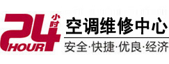 振兴24小时空调维修服务中心